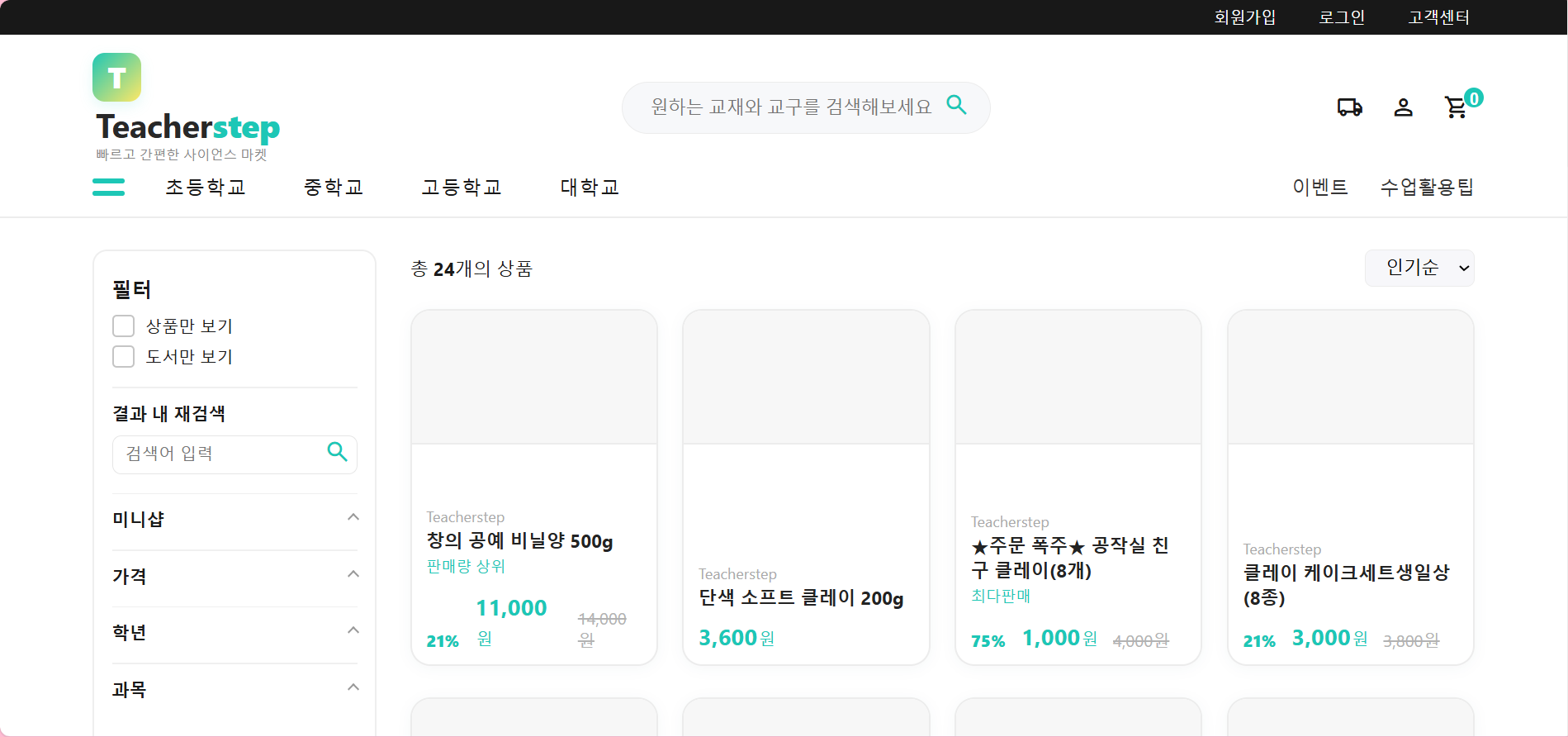과학교구재 플랫폼 Teacherstep 원페이지 웹 기획